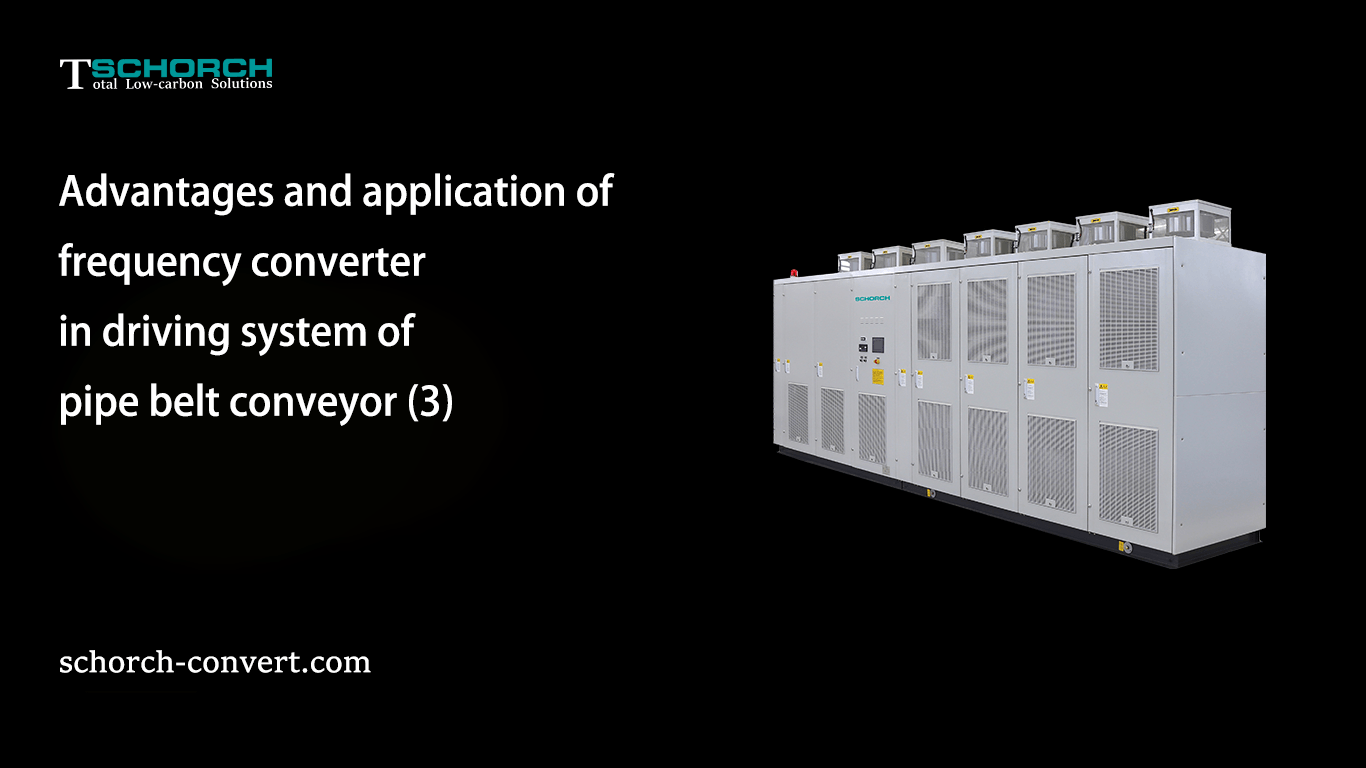 Advantages and application of frequency converter in driving system of pipe belt conveyor 3